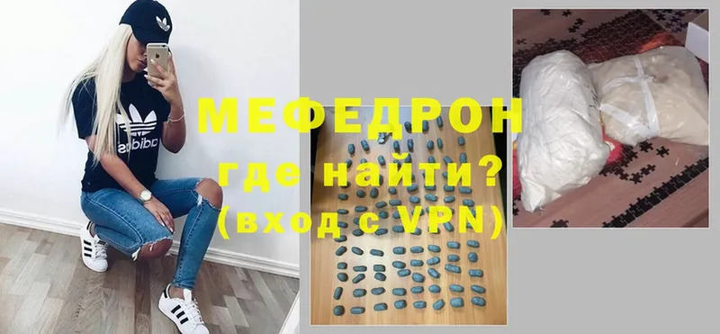 МЕФ mephedrone  дарнет шоп  Кировград 